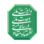 رهبر انقلاب اسلامی سال ۱۴۰۵ را به نام اقتصاد مقاومتی در سایه وحدت ملی و امنیت ملی نامیدند