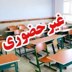 همه مقاطع تحصیلی آموزش و پرورش در شهرستان سمیرم روز شنبه ۷ بهمن ماه به صورت غیر حضوری خواهد بود.