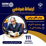 ارتباط تلفنی مردمی با مدیر عامل شرکت توزیع برق استان جناب آقای مرادی