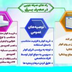 ✅ راهکار های صرفه جویی در مصرف برق