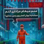 #فرهنگ_شهروندی
