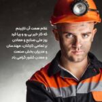 ۱۰ تیر ماه روز ملی صنایع و معادن