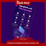 نشانه های مهم ویروسی بودن رایانه