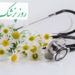 سرکار خانم دکتر حمیده جعفری پزشک گرانقدر و پرتلاش مرکز جامع سلامت حنا