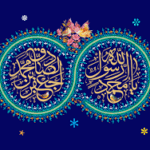 میلاد پربرکت فخر دو عالم ، رسول مهر و عطوفت