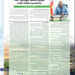 گزارش عملکرد شهرداری حنا در نشریه شهرداران