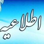 اطلاعیه مهم به شهروندان محترم حنا