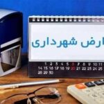 جهت پرداخت عوارض خودرو نیازی