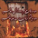 شهادت مظلومانه حضرت فاطمه زهرا (س)