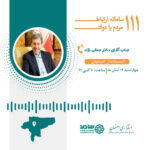 ارتباط تلفنی مردمی با استاندار اصفهان جناب آقای دکتر مهدی جمالی نژاد