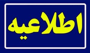 تأخیر در آغاز به کار ادارات سمیرم به دلیل برودت هوا و شرایط جاده‌ها