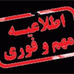 اطلاعیه