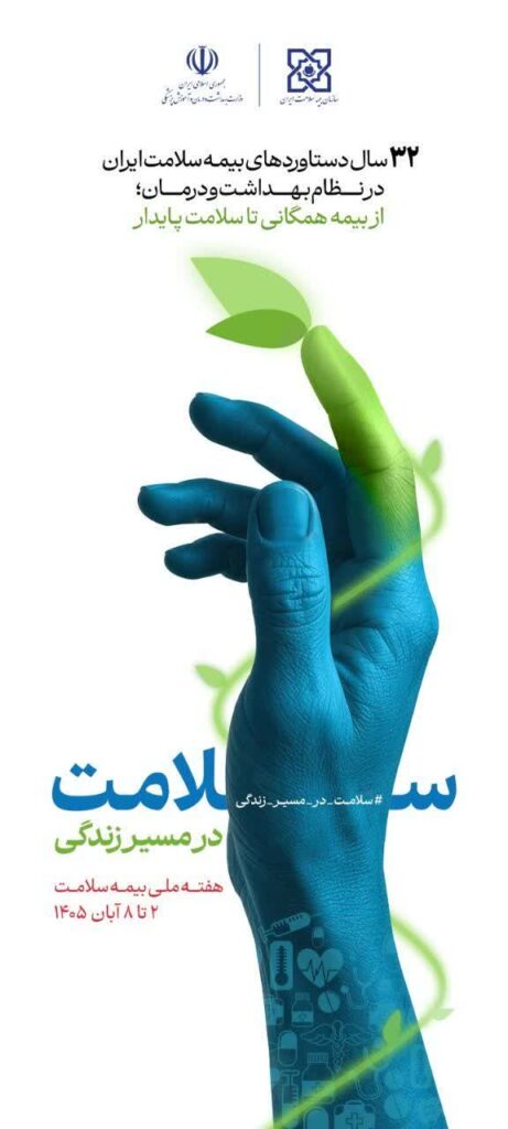 پیام شهردار حنا به مناسبت آغاز هفته بیمه سلامت